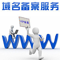 网站备案骗局之快速备案